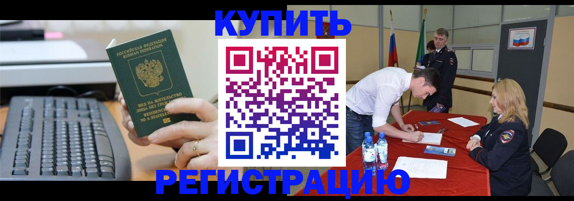 временная регистрация купить в Меленках