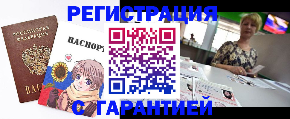 купить прописку в Меленках