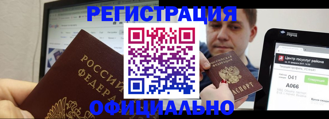 временная регистрация для школы в Меленках