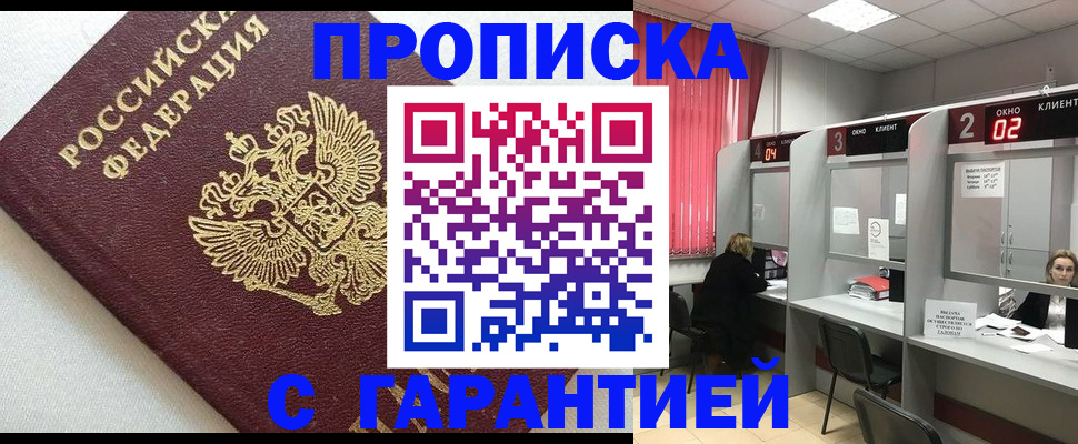 прописка в квартире в Меленках
